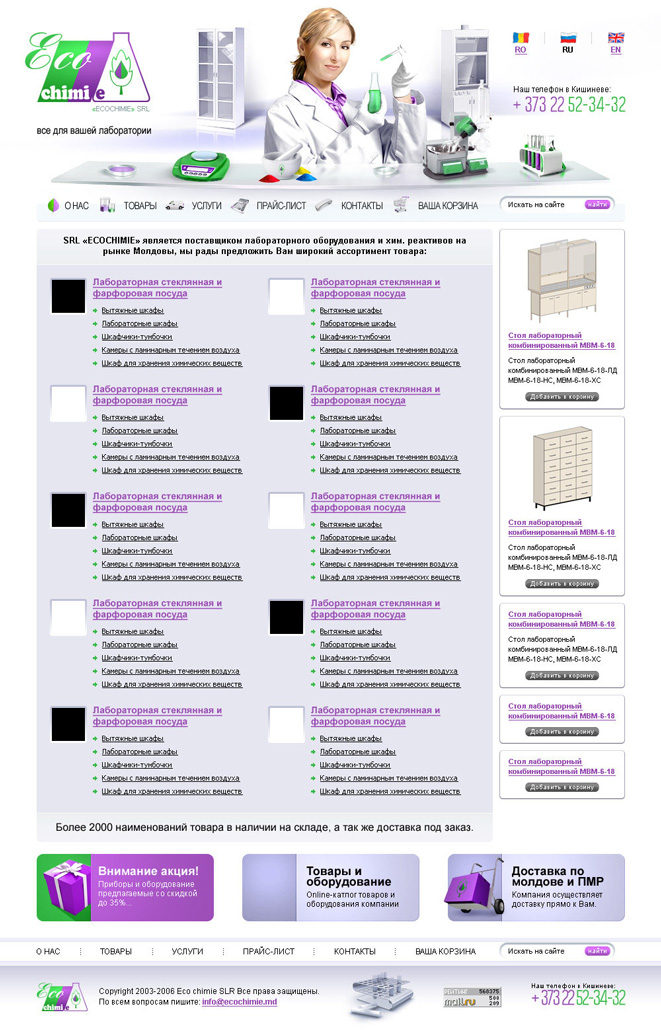 Дизайн главной страницы компании Экохимия