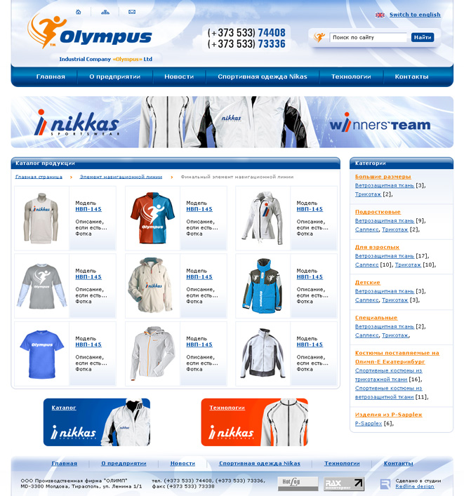 Страница сайта компании Olympus